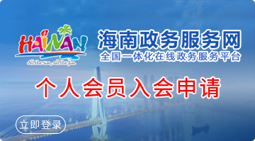 个人会员入会申请